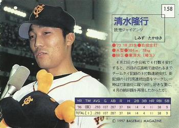 1997 BBM Diamond Heroes #158 Takayuki Shimizu Back