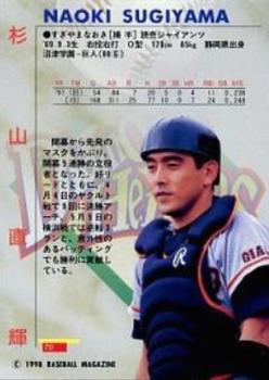 1998 BBM Diamond Heroes #70 Naoki Sugiyama Back
