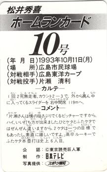 1993 NTV Hideki Matsui Homerun #10 Hideki Matsui Back