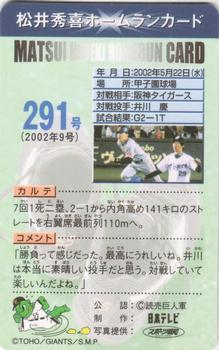 2002 NTV Hideki Matsui Homerun Cards #291 Hideki Matsui Back