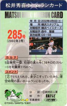 2002 NTV Hideki Matsui Homerun Cards #285 Hideki Matsui Back