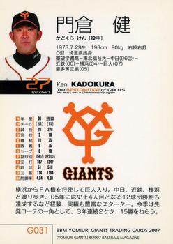 2007 BBM Yomiuri Giants #G031 Ken Kadokura Back