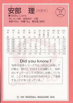 1991 BBM #17 Osamu Abe Back