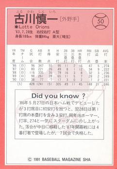 1991 BBM #50 Shinichi Furukawa Back
