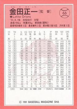 1991 BBM #66 Masaichi Kaneda Back