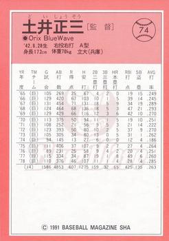1991 BBM #74 Shozo Doi Back