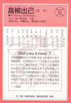 1991 BBM #86 Izumi Takayanagi Back