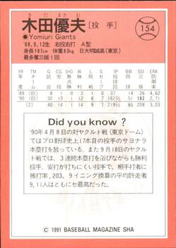 1991 BBM #154 Masao Kida Back