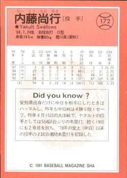 1991 BBM #172 Naoyuki Naitoh Back