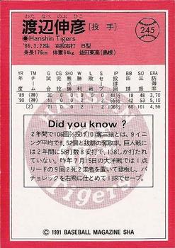 1991 BBM #245 Nobuhiko Watanabe Back