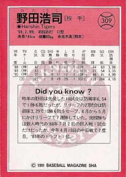 1991 BBM #309 Koji Noda Back