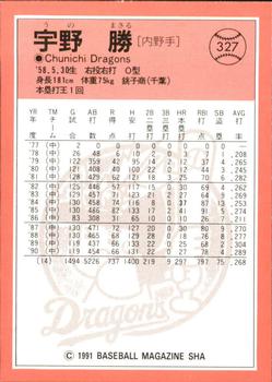 1991 BBM #327 Masaru Uno Back