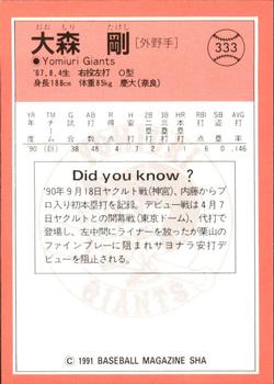 1991 BBM #333 Takeshi Ohmori Back
