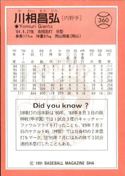1991 BBM #360 Masahiro Kawai Back