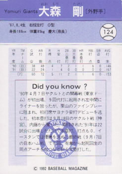 1992 BBM #124 Takeshi Ohmori Back