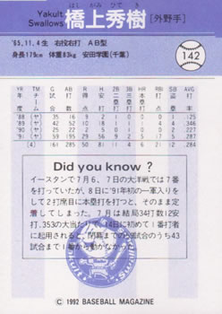 1992 BBM #142 Hideki Hashigami Back