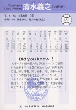 1992 BBM #181 Yoshiyuki Shimizu Back