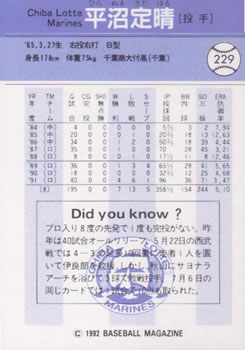 1992 BBM #229 Sadaharu Hiranuma Back