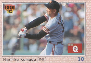 1992 BBM #75 Norihiro Komada Front