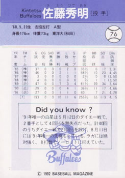 1992 BBM #76 Hideaki Satoh Back