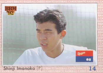 1992 BBM #78 Shinji Imanaka Front