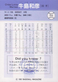1992 BBM #94 Kazuhiko Ushijima Back