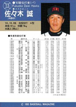 1993 BBM #15 Makoto Sasaki Back