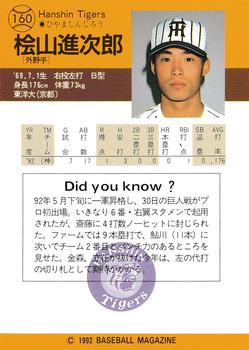 1993 BBM #160 Shinjiro Hiyama Back