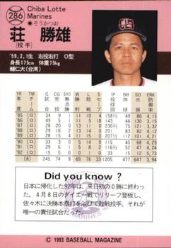 1993 BBM #286 Katsuo Soh Back