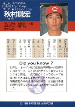 1993 BBM #348 Norihiro Akimura Back