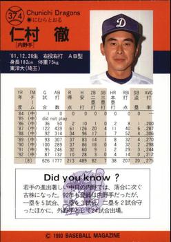 1993 BBM #374 Toru Nimura Back