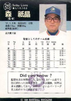 1994 BBM #470 Masaaki Mori Back