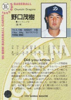 1995 BBM #86 Shigeki Noguchi Back