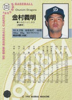 1995 BBM #310 Yoshiaki Kanemura Back