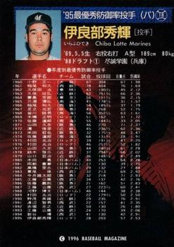 1996 BBM #18 Hideki Irabu Back