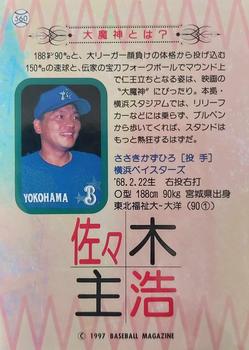 1997 BBM #560 Kazuhiro Sasaki Back