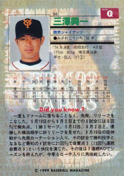 1999 BBM #86 Koichi Misawa Back