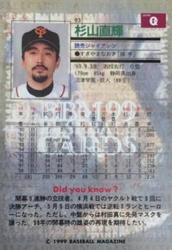 1999 BBM #93 Naoki Sugiyama Back