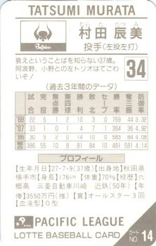 1989 Lotte Gum #14 Tatsumi Murata Back