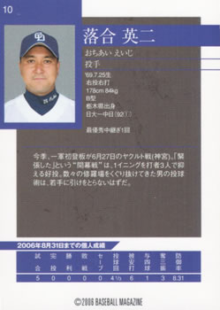 2006 BBM Chunichi Dragons Central League Champions #10 Eiji Ochiai Back