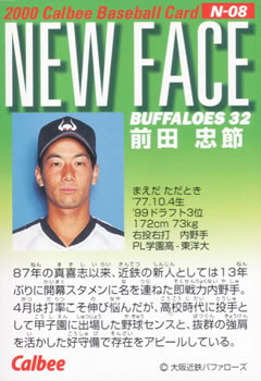 2000 Calbee - New Face #N-08 Tadatoki Maeda Back