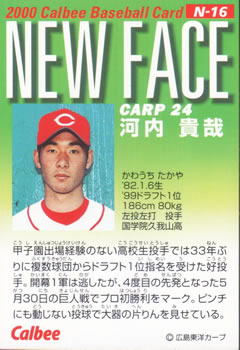 2000 Calbee - New Face #N-16 Takaya Kawauchi Back
