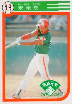 1990 Chiclets CPBL #22 Jung-Tai Sung Front