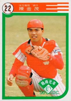 1990 Chiclets CPBL #31 Chin-Mou Chen Front