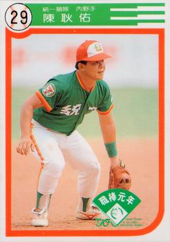 1990 Chiclets CPBL #91 Keng-Yu Chen Front