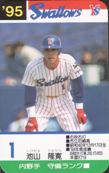 1995 Takara Yakult Swallows #1 Takahiro Ikeyama Front