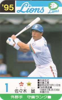 1995 Takara Seibu Lions #1 Makoto Sasaki Front