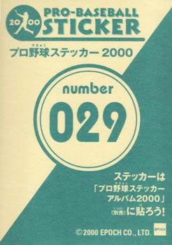 2000 Epoch Pro-Baseball Stickers #029 Tsutomu Itoh Back