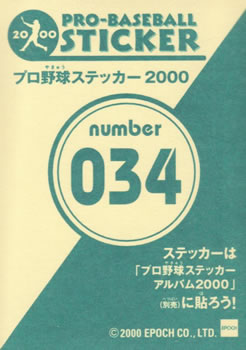2000 Epoch Pro-Baseball Stickers #034 Hiromasa Tamano Back