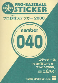 2000 Epoch Pro-Baseball Stickers #040 Koichi Ohshima Back